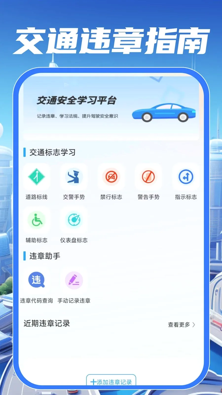 驾校驾证考试通安卓版手机版v1.0.0 手机版