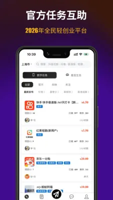 星途推(生活任务平台)v1.0.5 免费版