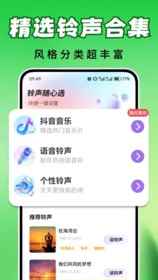 全网铃声库安卓版手机版v2.0.03.00 官方正版