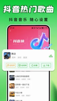 全网铃声库安卓版手机版v2.0.03.00 官方正版