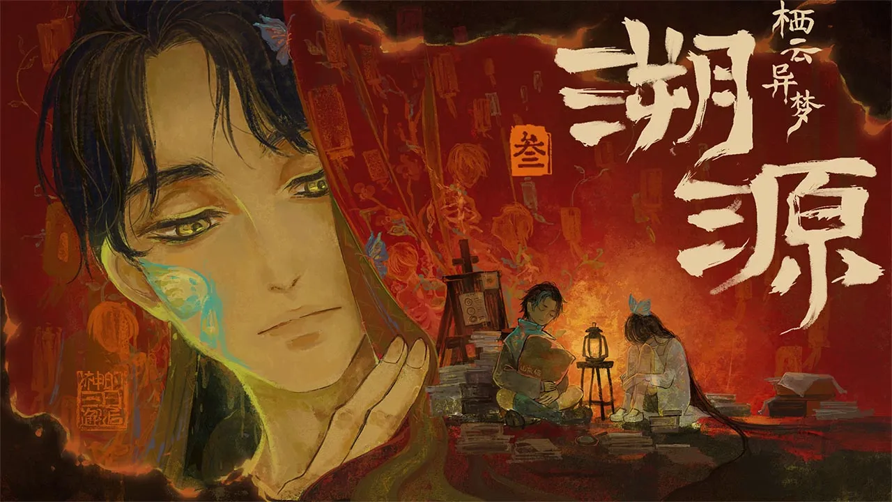 栖云异梦3:溯源最新手机版v0.969 安卓版