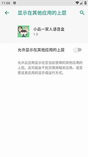 小品一家人语音盒安卓版手机版
