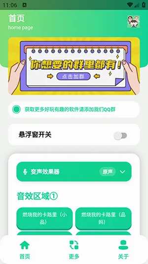 小品一家人语音盒安卓版手机版