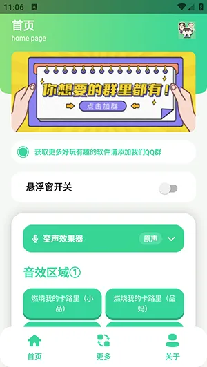 小品一家人语音盒安卓版手机版v1.0 免费版