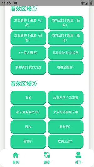小品一家人语音盒安卓版手机版v1.0 免费版