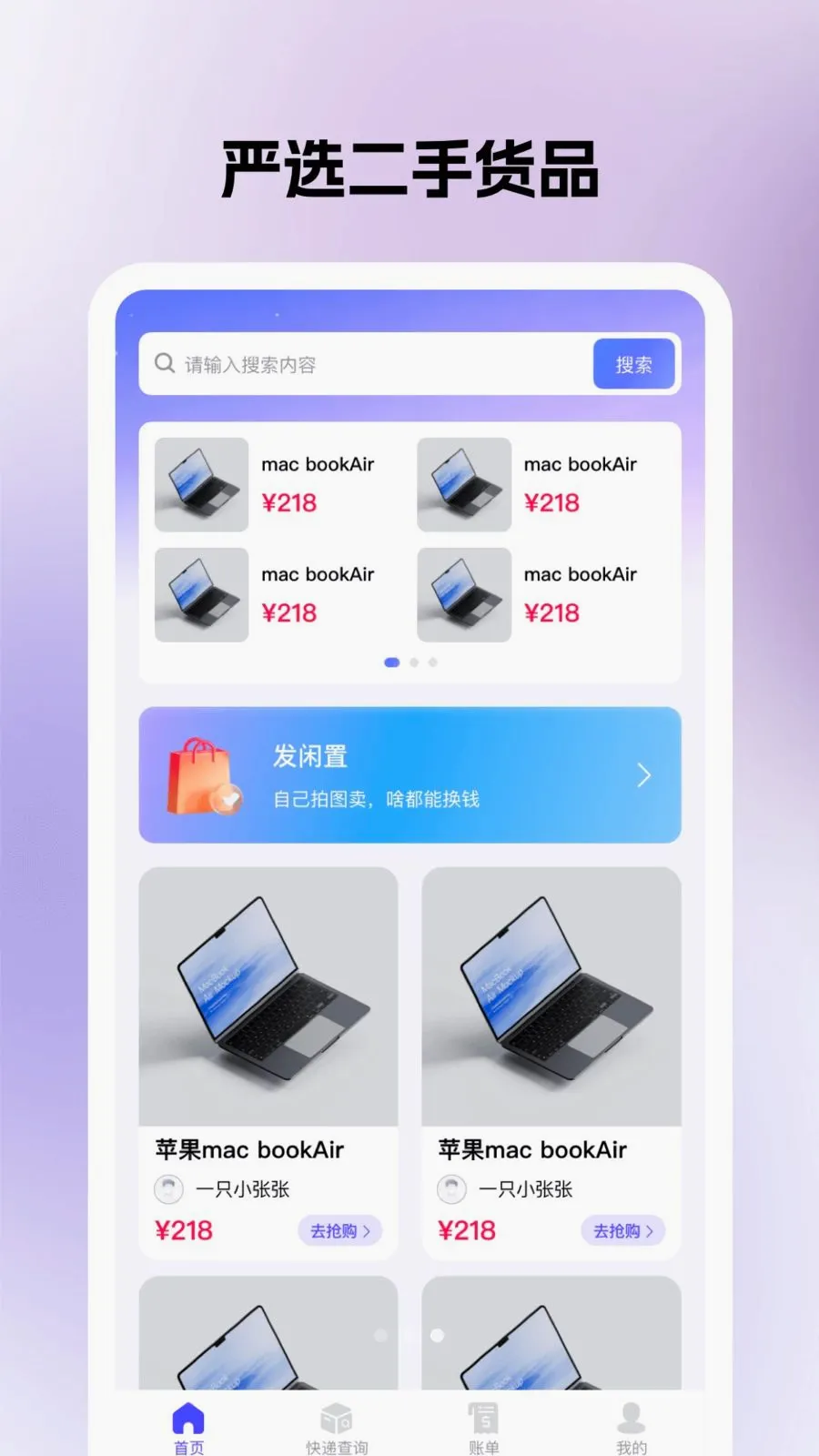 二手转让平台安卓版手机版v1.0.0 免费版