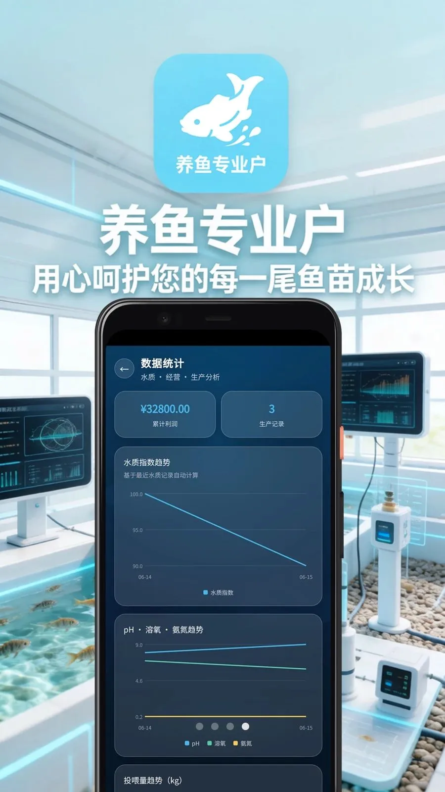养鱼专业户APP最新手机版v2.9.3 免费版