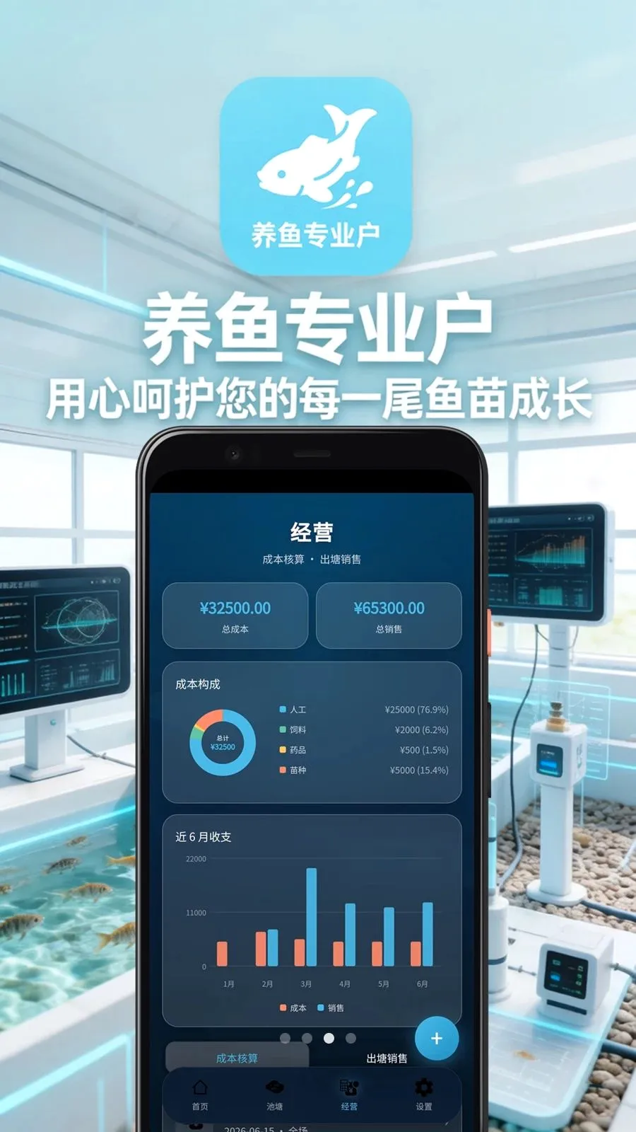 养鱼专业户APP最新手机版v2.9.3 免费版