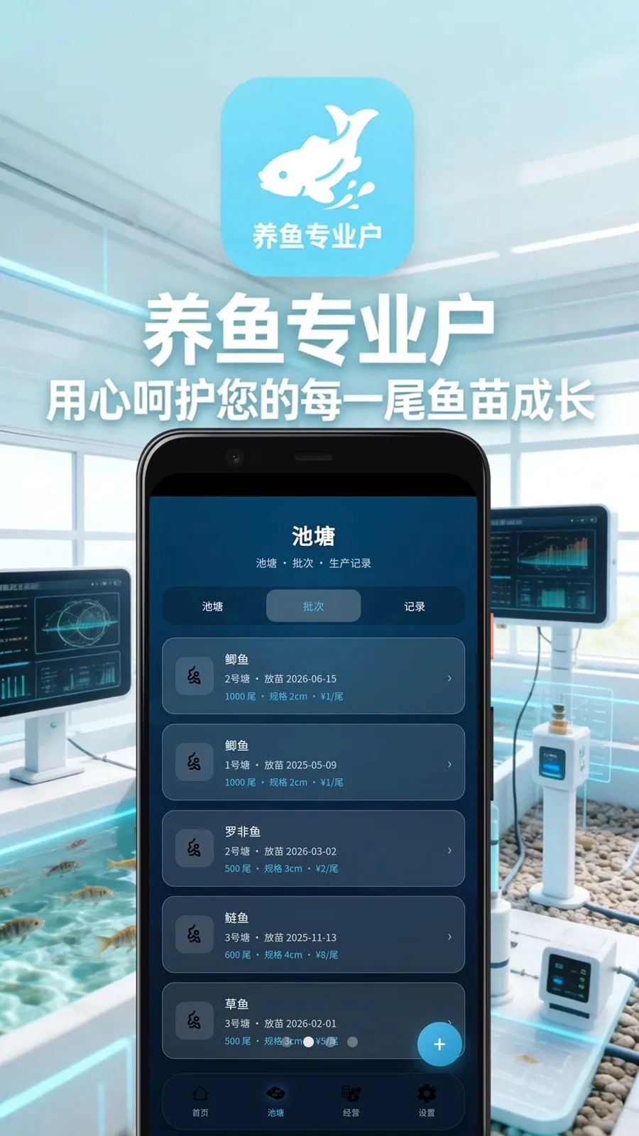 养鱼专业户APP最新手机版v2.9.3 免费版