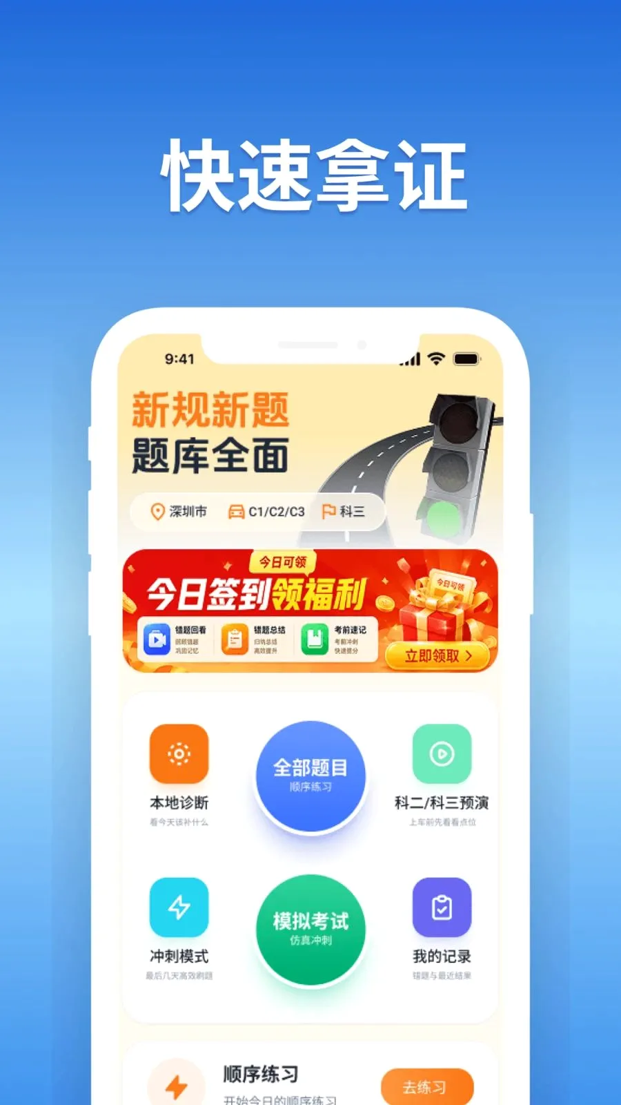 驾照考试宝典通2026官方最新版本v4.0 免费版