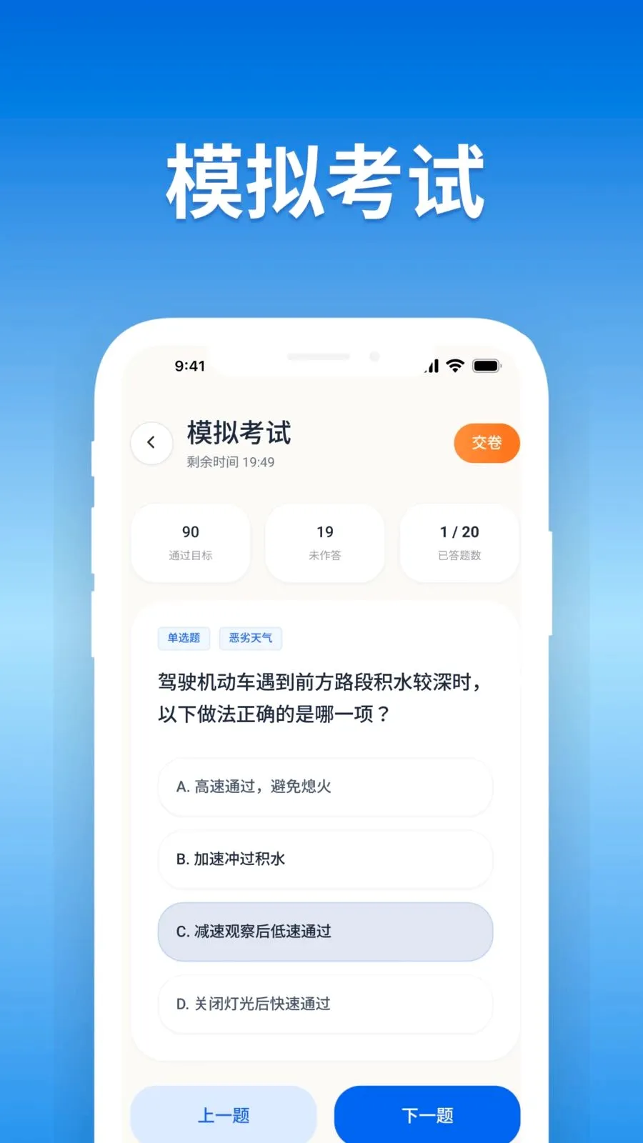 驾照考试宝典通2026官方最新版本v4.0 免费版
