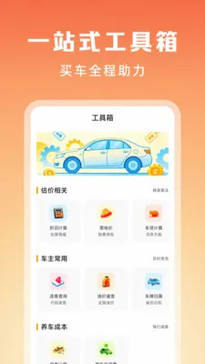 抖车二手车估价最新手机版v1.0.0 免费版