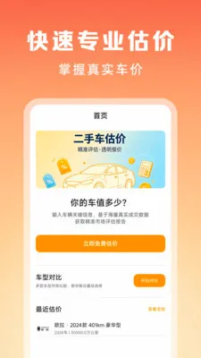 抖车二手车估价最新手机版v1.0.0 免费版