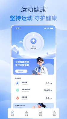 运动健康小助手(健康管理工具)v1.0.0 手机版