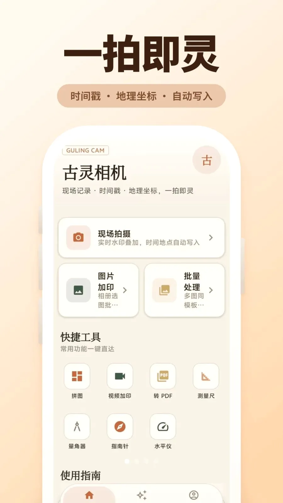 古灵相机最新手机版v5.2.7 安卓版