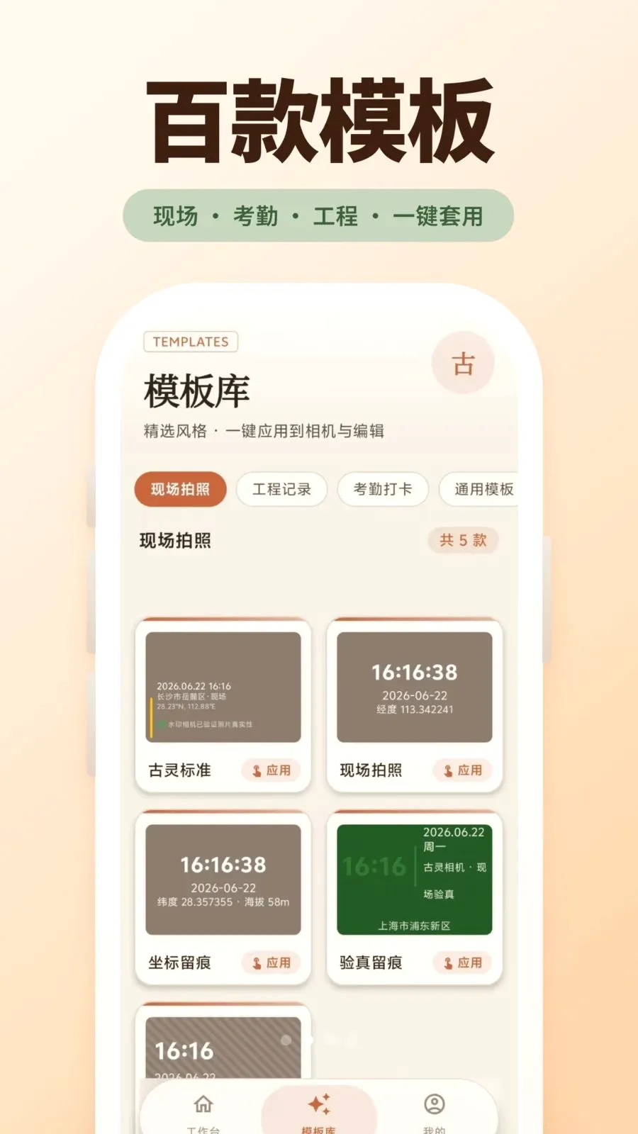 古灵相机最新手机版v5.2.7 安卓版