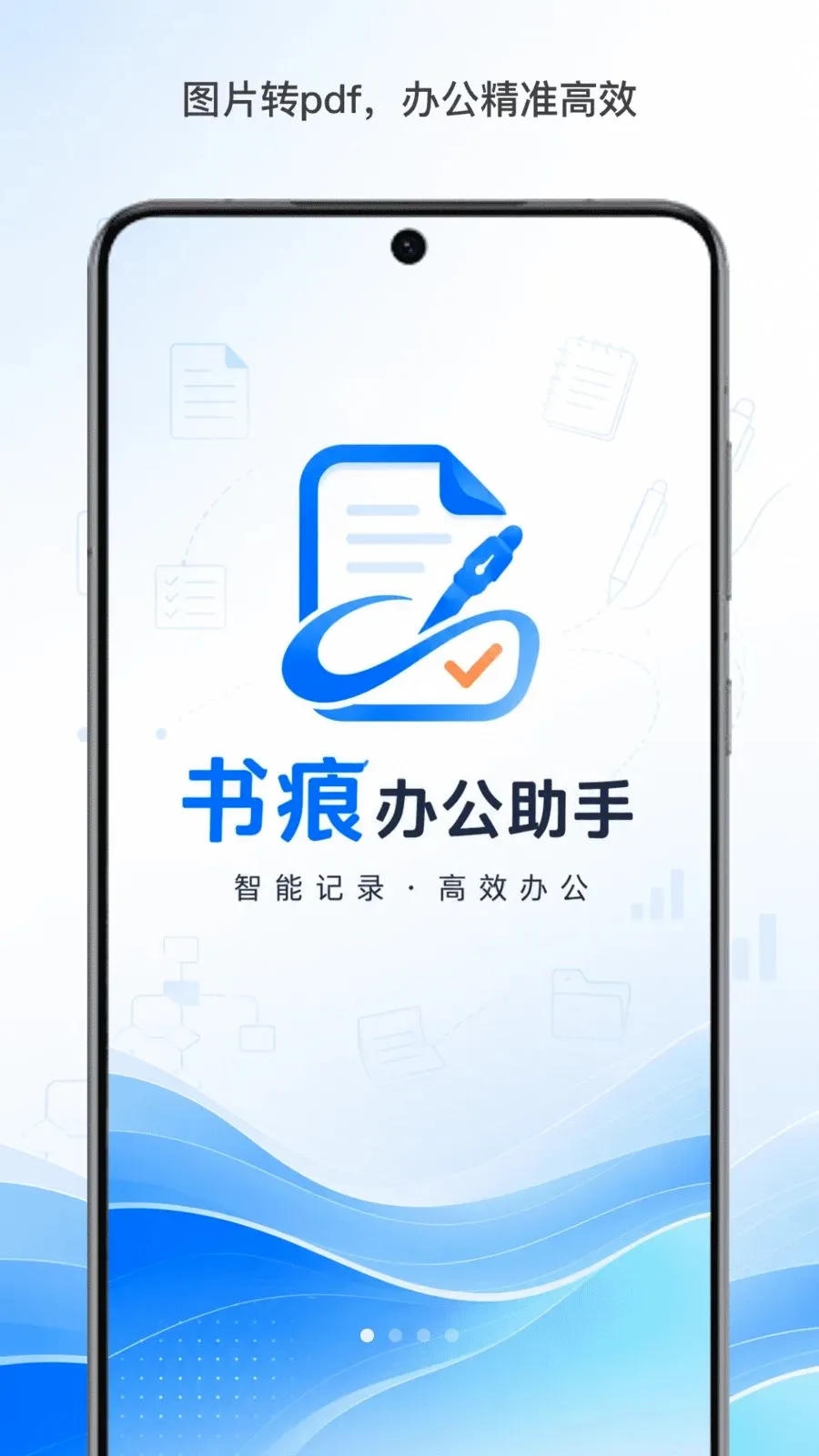 书痕办公助手2026最新版本v1.0 官方正版