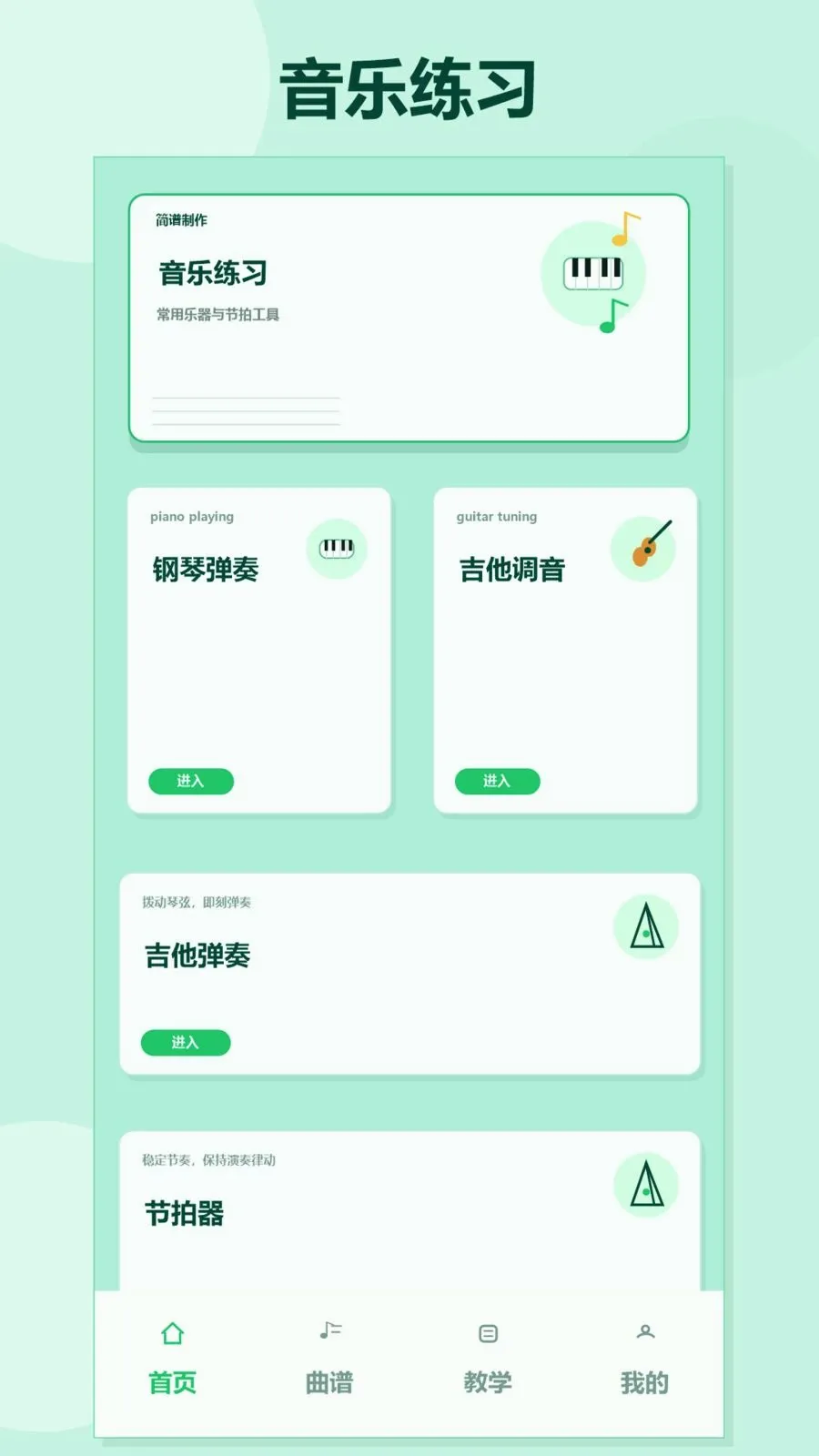 简谱制作打谱软件安卓版手机版v1.2 手机版