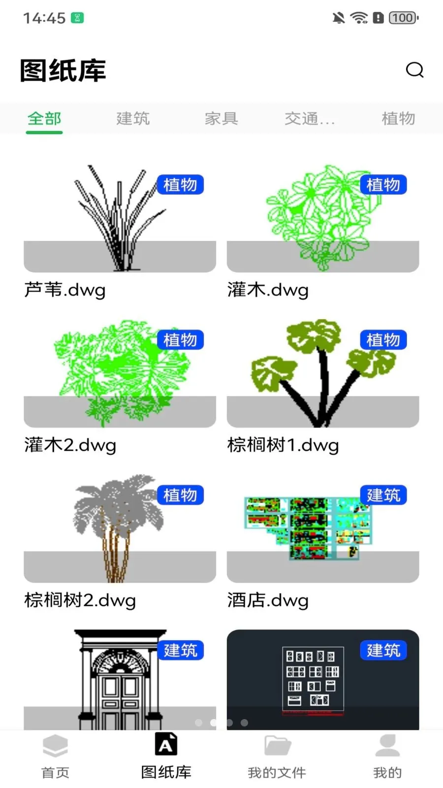 免费CAD看图工(图纸素材管理工具)v1.0.1 免费版