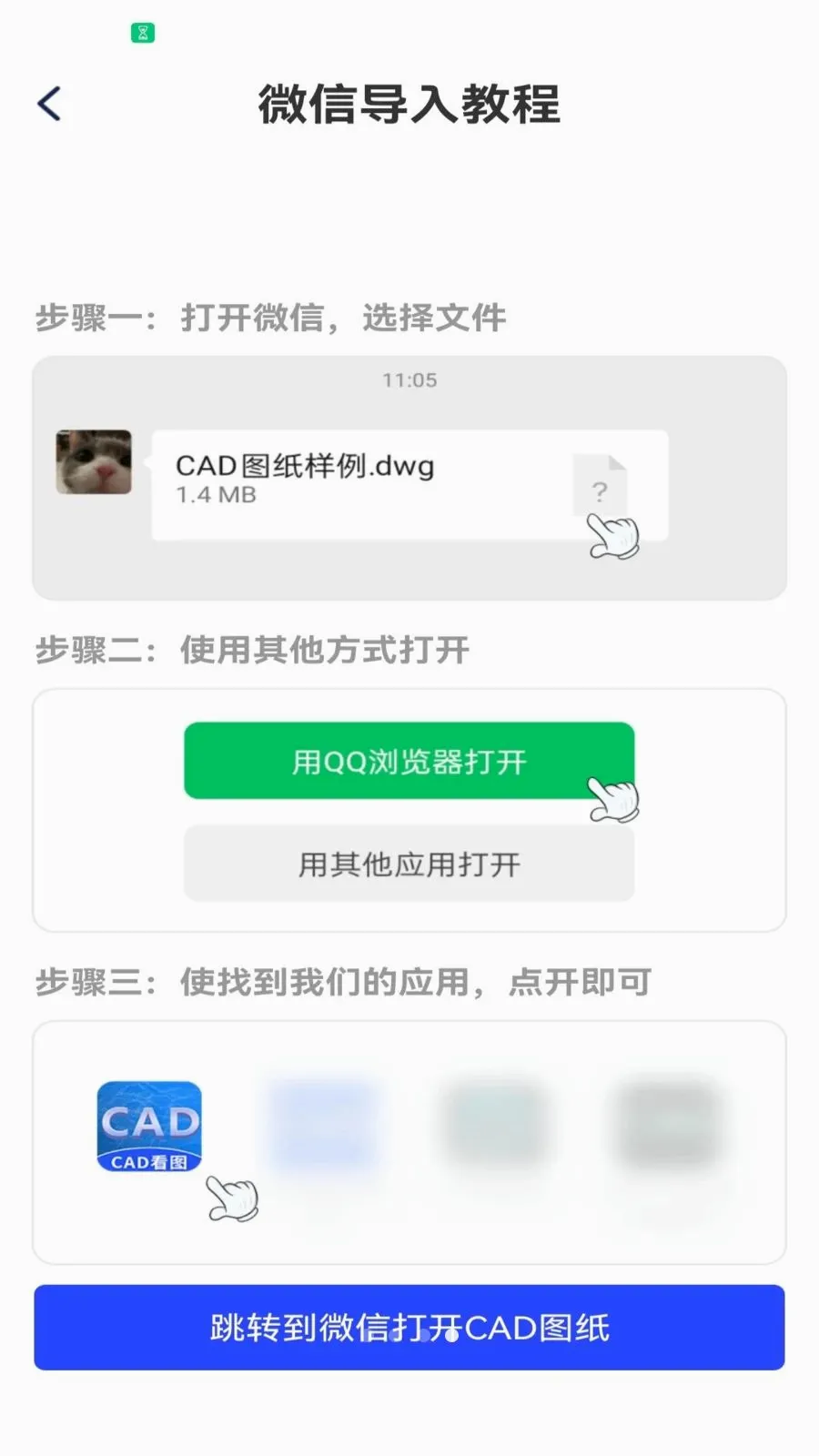 免费CAD看图工(图纸素材管理工具)v1.0.1 免费版