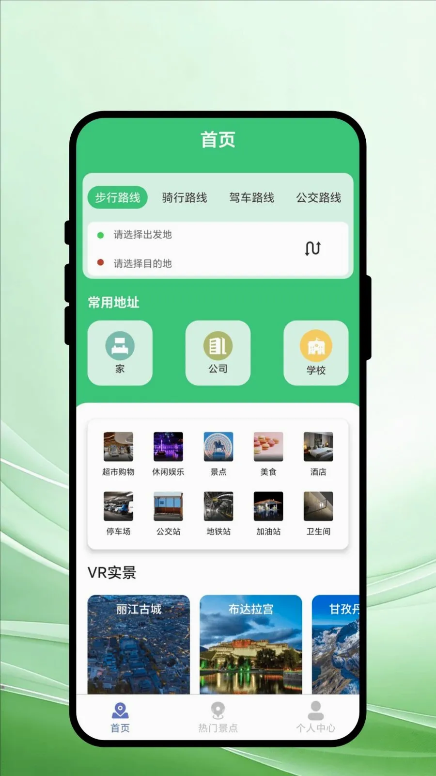 山川行记(出行导航工具)v1.0.1 免费版