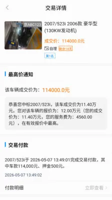 开新拍(二手车交易平台)v1.2.1 官方正版