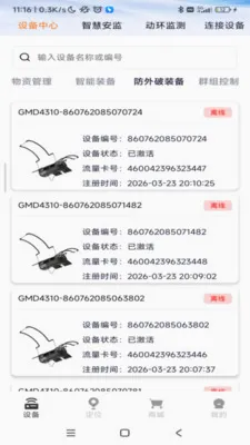 顶火智能设备管理软件安卓版手机版v1.0.52 免费版