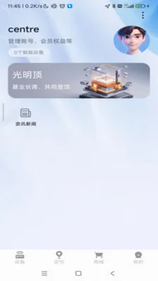 顶火智能设备管理软件安卓版手机版v1.0.52 免费版
