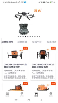 顶火智能设备管理软件安卓版手机版v1.0.52 免费版