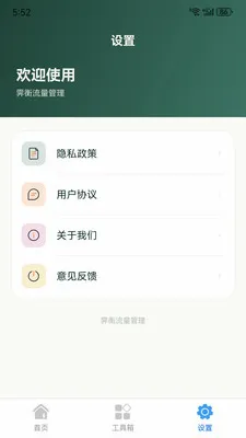 霁衡流量管理(手机多功能工具)v1.6.0 安卓版