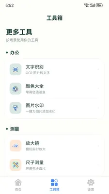 霁衡流量管理(手机多功能工具)v1.6.0 安卓版