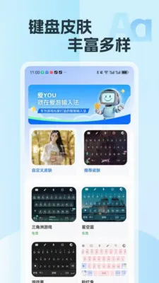 爱游输入法(个性输入法)v2.15 安卓版