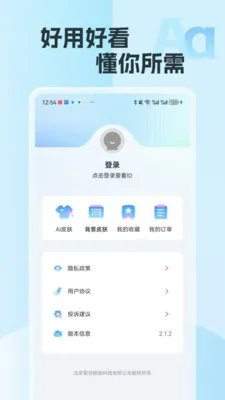 爱游输入法(个性输入法)v2.15 安卓版