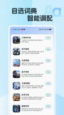 爱游输入法(个性输入法)v2.15 安卓版