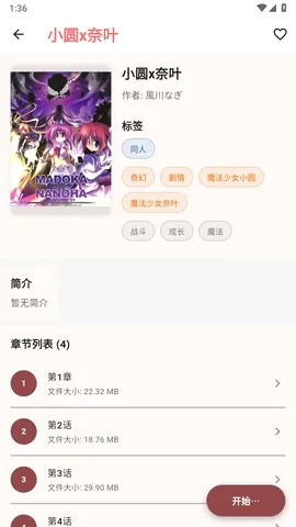 嘿漫(追漫APP功能)v0.1.25 安卓版