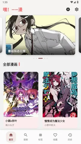 嘿漫(追漫APP功能)v0.1.25 安卓版