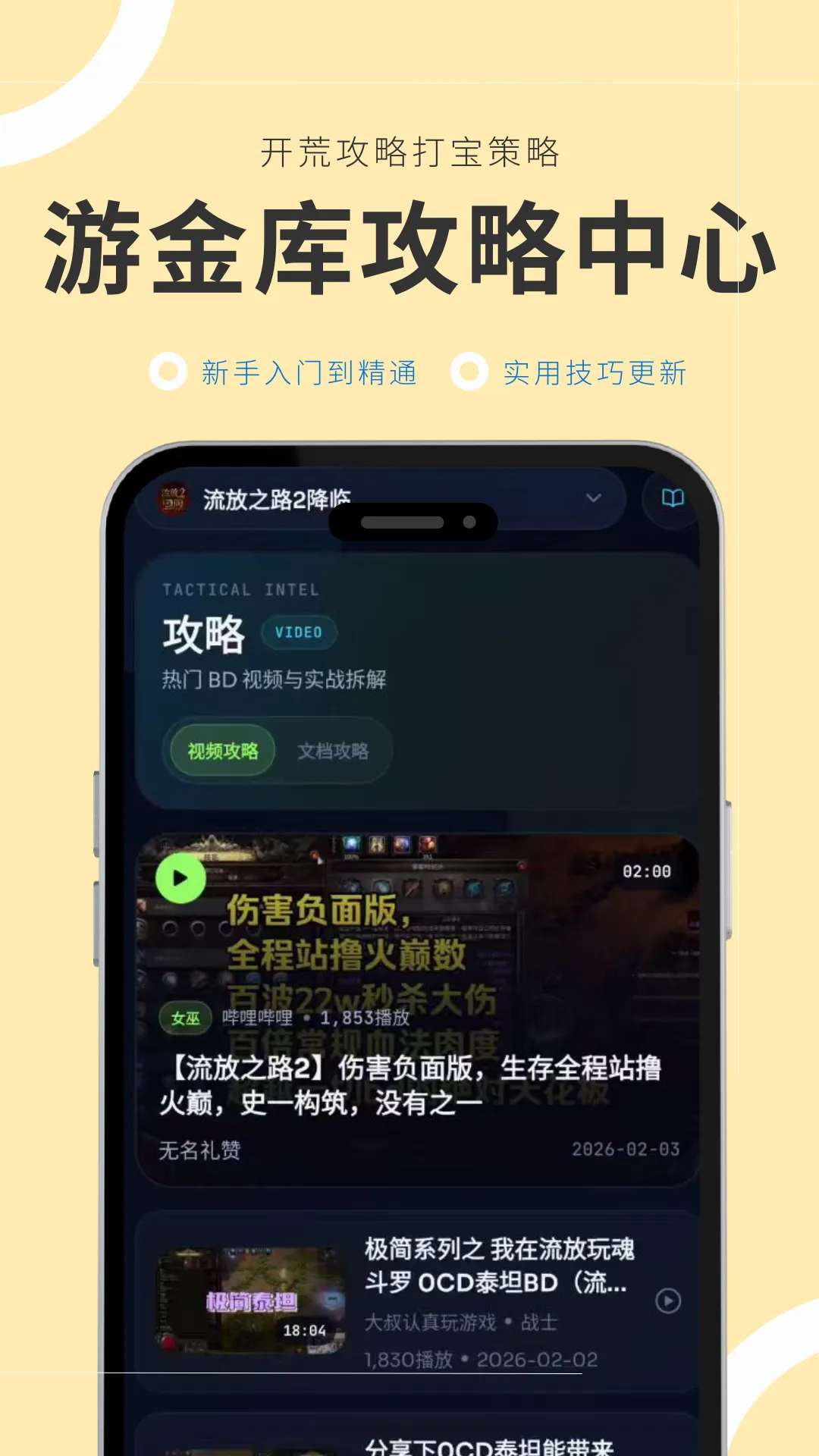 游金库(游戏资讯平台)v1.0.1 官方正版