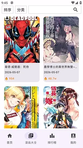 Manhuagui4a漫画最新手机版v1.0.3 官方正版