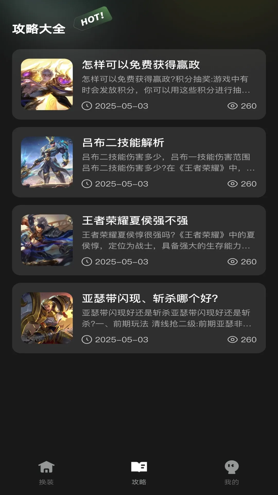 王者一键换装(王者游戏辅助)v1.0.1 手机版