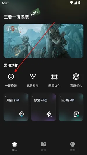 王者一键换装(王者游戏辅助) 王者一键换装(王者游戏辅助)