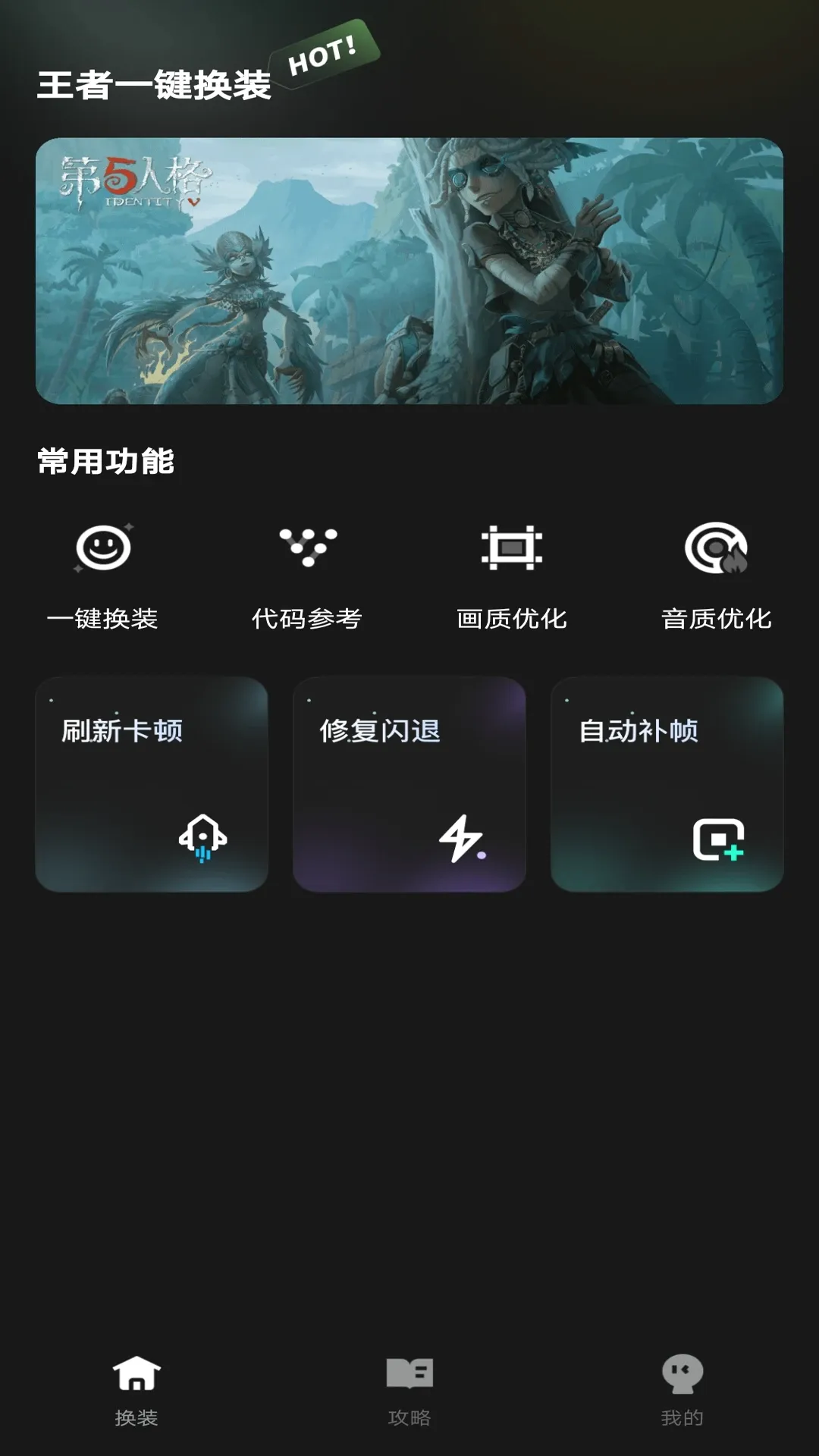 王者一键换装(王者游戏辅助)v1.0.1 手机版