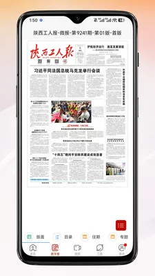 陕工报最新手机版v1.2.7 安卓版