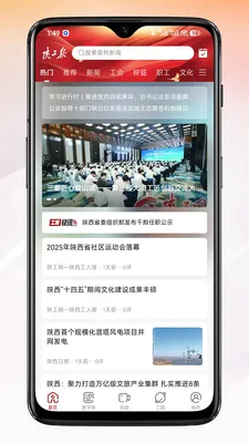 陕工报最新手机版v1.2.7 安卓版