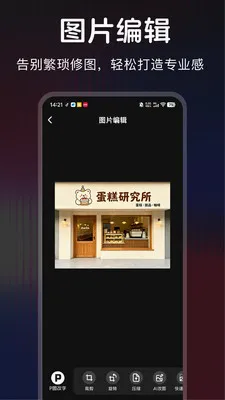 超级改图(P图改字app)v1.0.0 安卓版