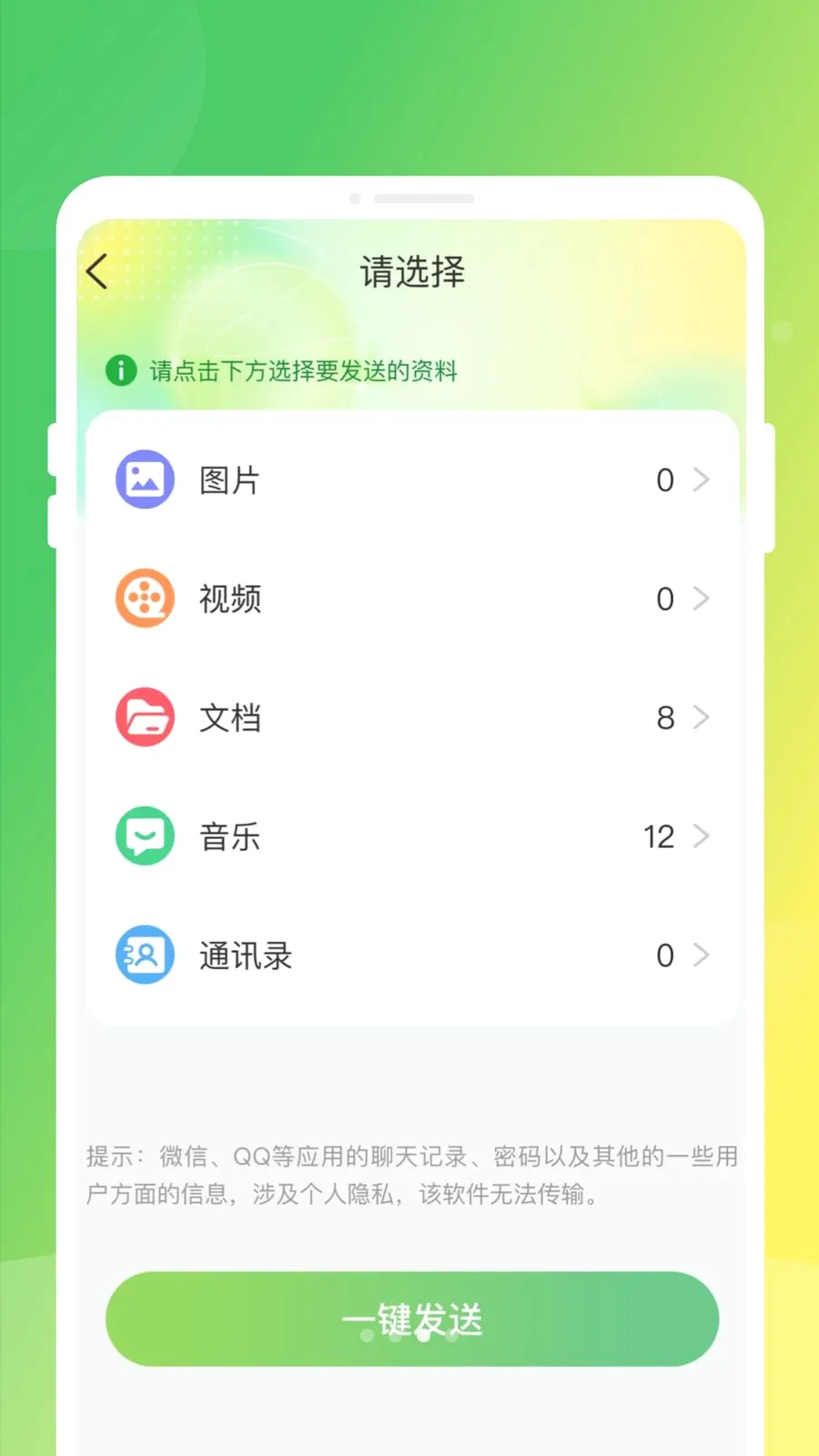手机换机同步克隆2026官方最新版本v1.0.0 安卓版