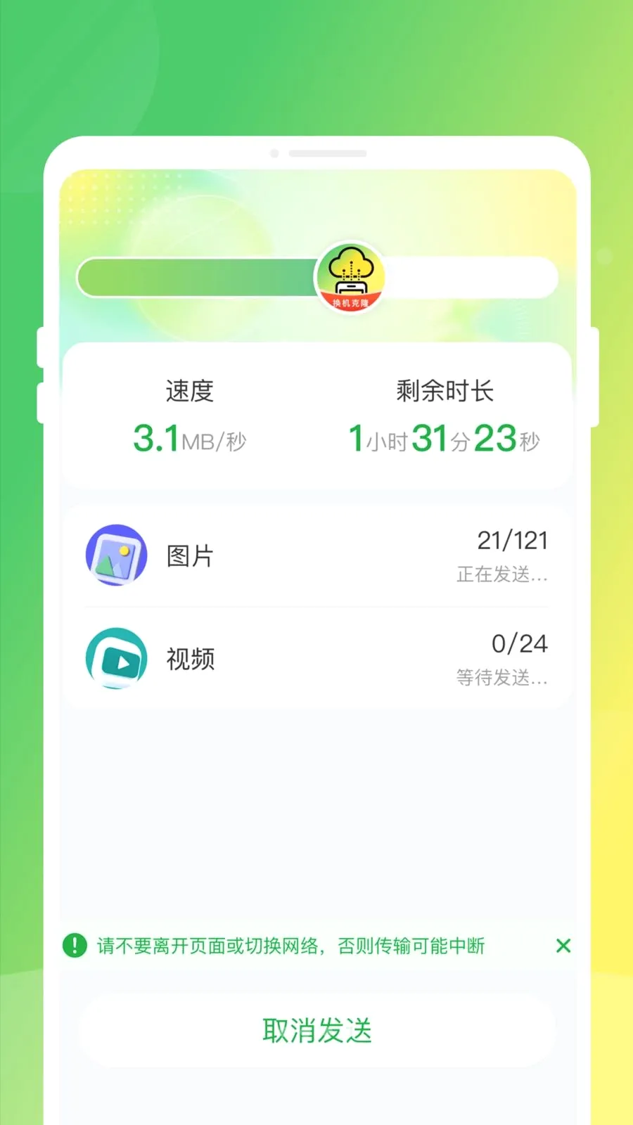 手机换机同步克隆2026官方最新版本v1.0.0 安卓版