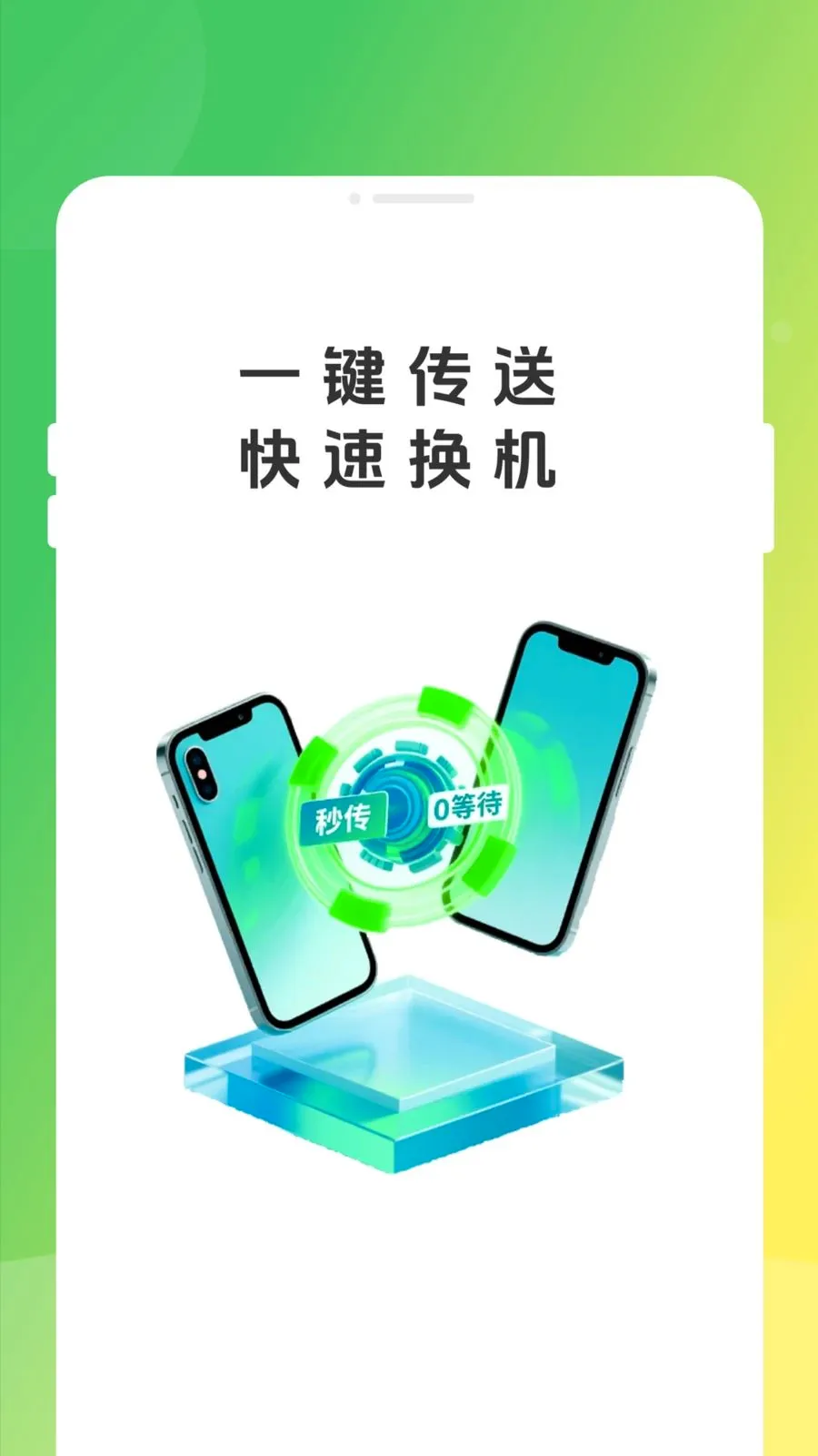手机换机同步克隆2026官方最新版本v1.0.0 安卓版