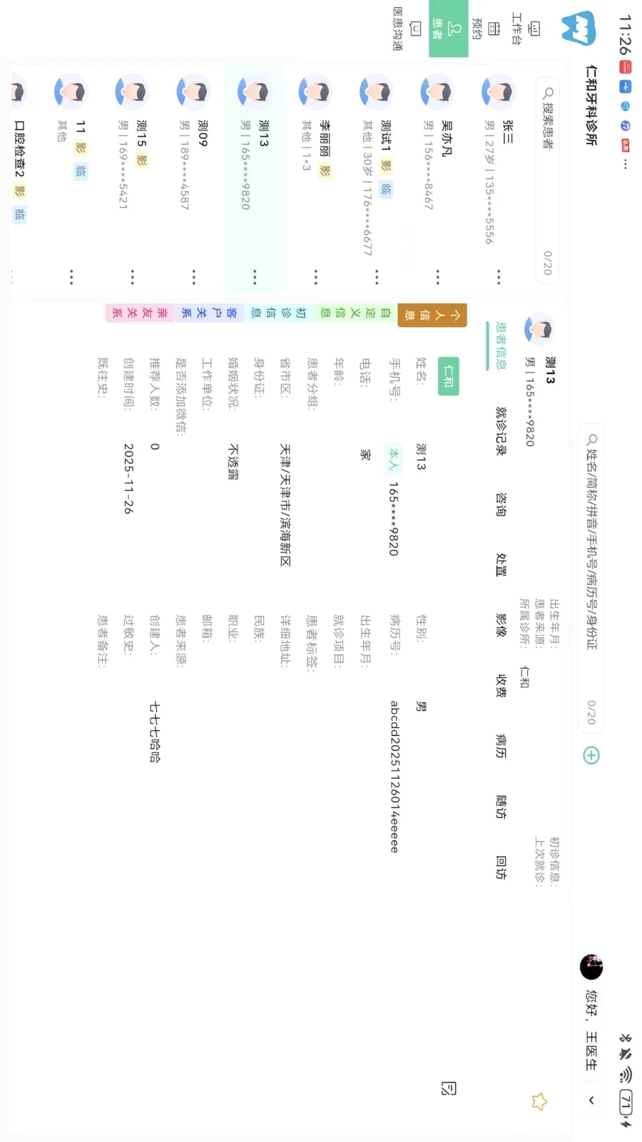 美亚美牙HD(口腔办公应用)v1.0.0 免费版