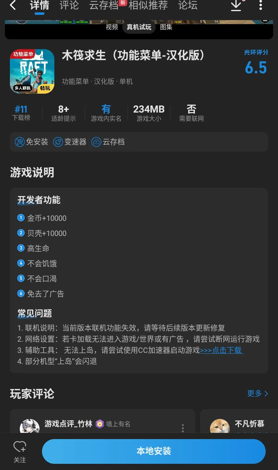 木筏求生功能菜单汉化版2026官方最新版本v368 安卓版