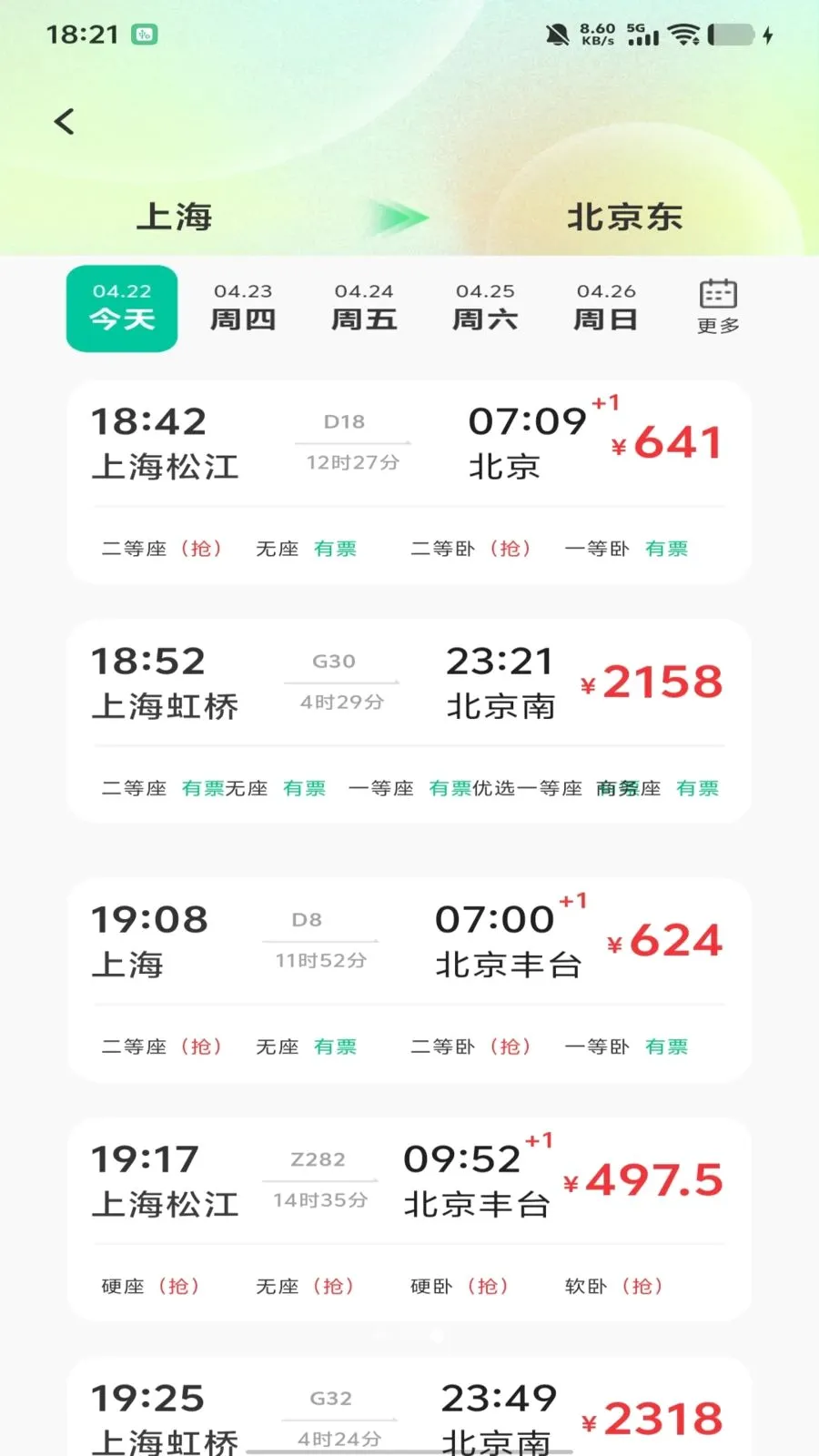 全国高铁车票查询2026官方最新版本v1.0.0 官方正版